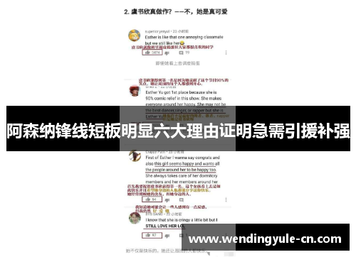 阿森纳锋线短板明显六大理由证明急需引援补强